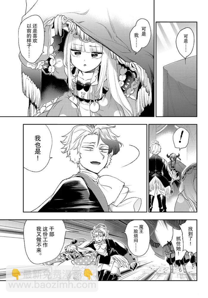 🍲在魔王城说晚安 第201话 第9页