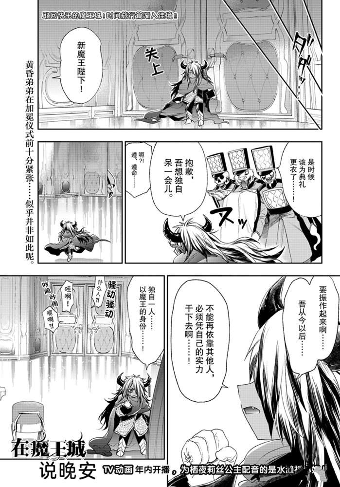 🍲在魔王城说晚安 第203话 第1页