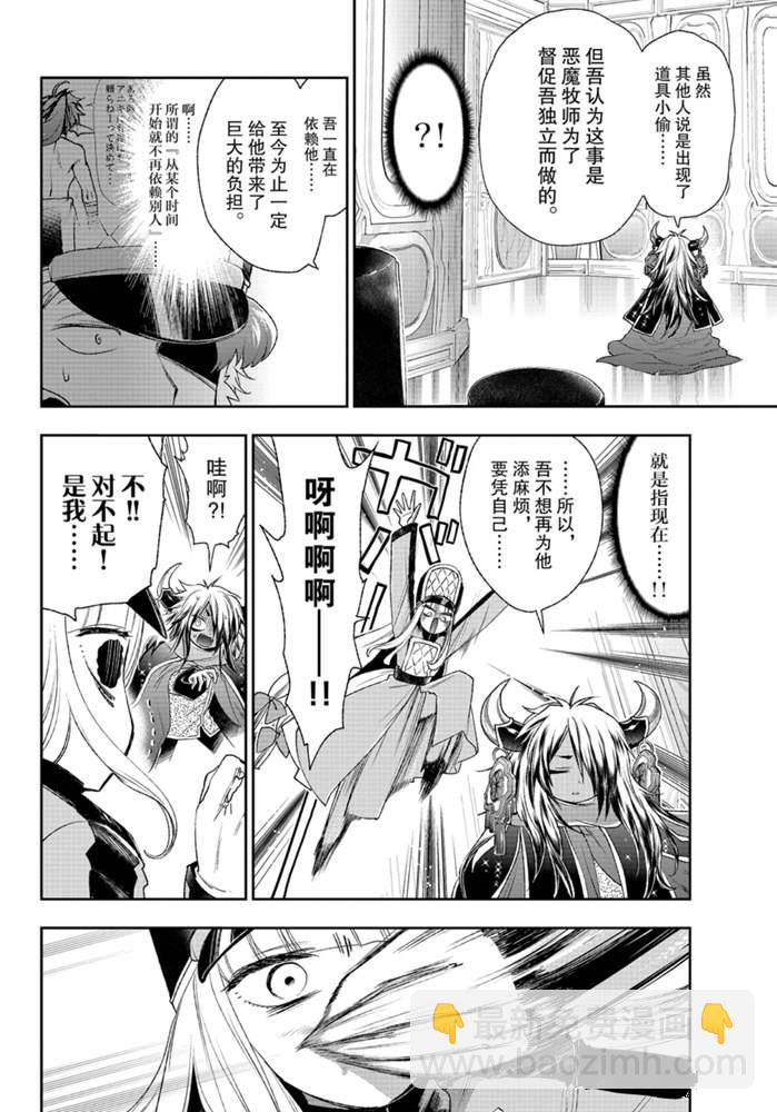 🍲在魔王城说晚安 第203话 第10页