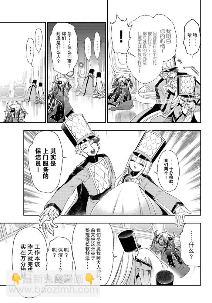 🍲在魔王城说晚安 第203话 第11页