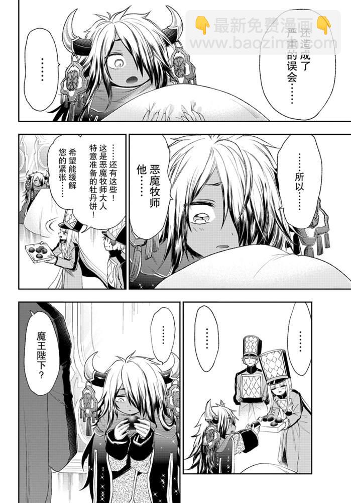 🍲在魔王城说晚安 第203话 第12页