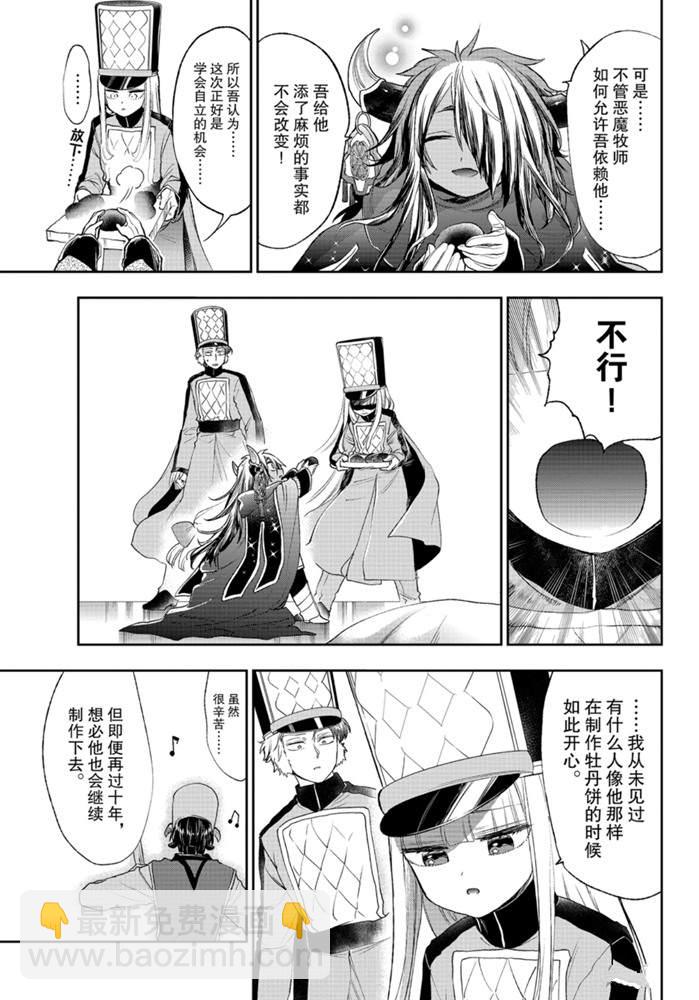 🍲在魔王城说晚安 第203话 第13页