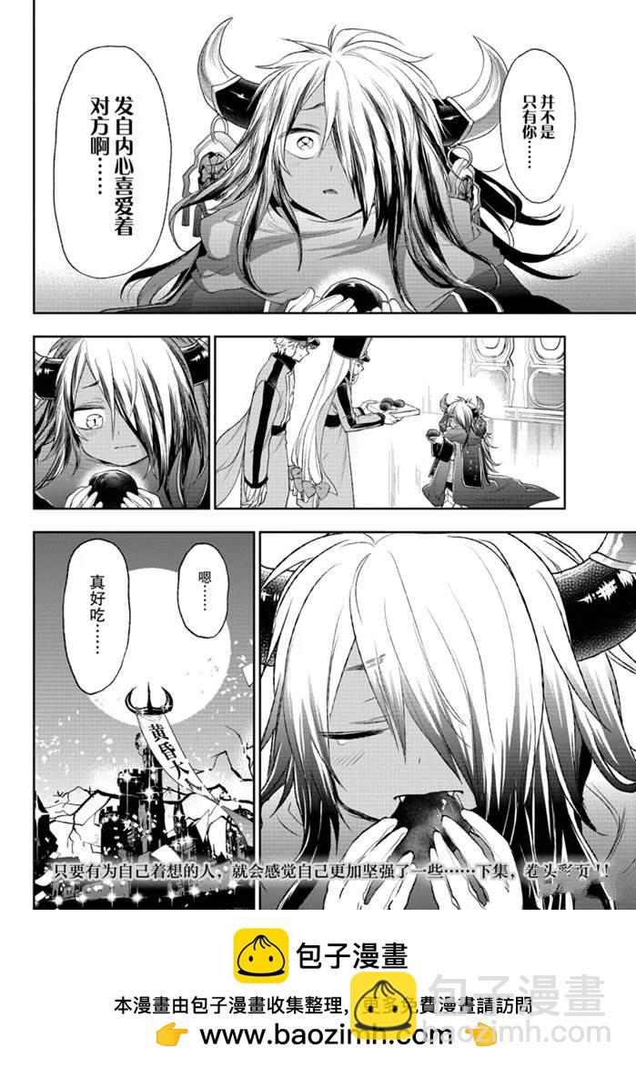 🍲在魔王城说晚安 第203话 第14页