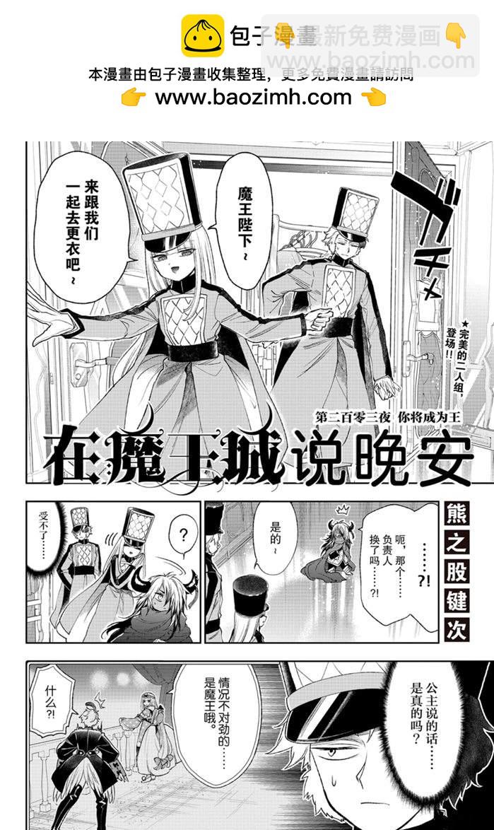 🍲在魔王城说晚安 第203话 第2页