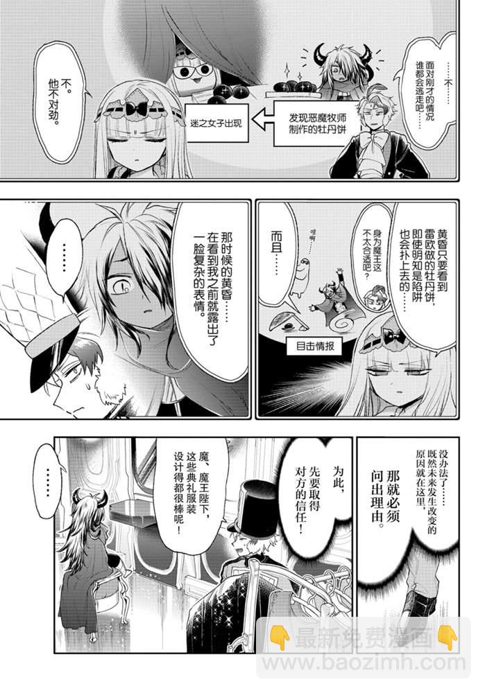 🍲在魔王城说晚安 第203话 第3页