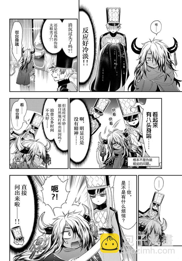 🍲在魔王城说晚安 第203话 第4页