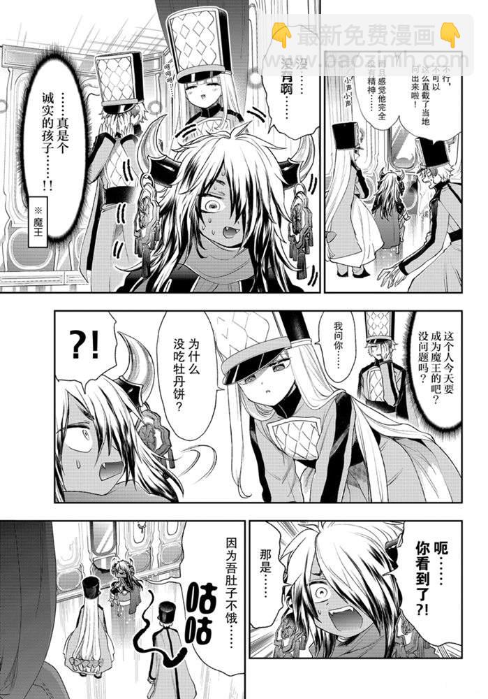 🍲在魔王城说晚安 第203话 第5页