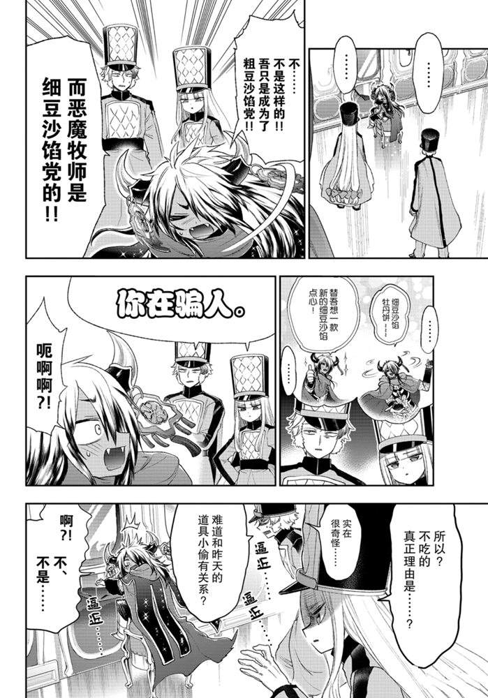 🍲在魔王城说晚安 第203话 第6页