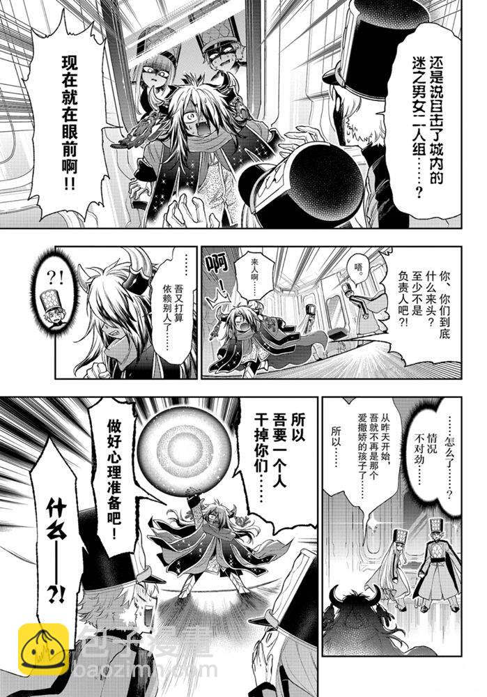 🍲在魔王城说晚安 第203话 第7页