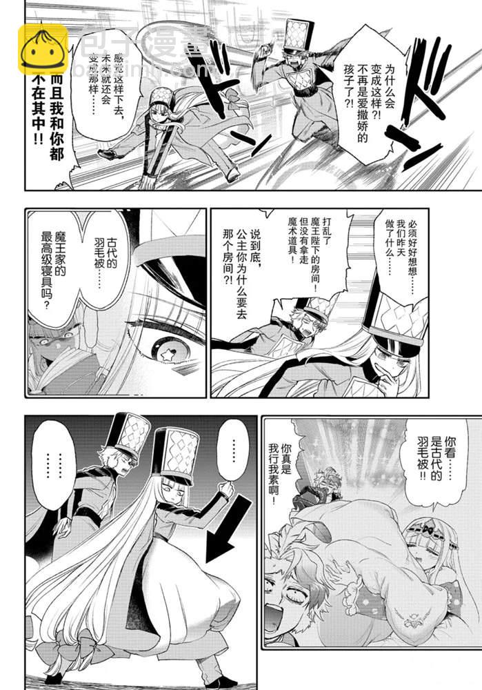 🍲在魔王城说晚安 第203话 第8页
