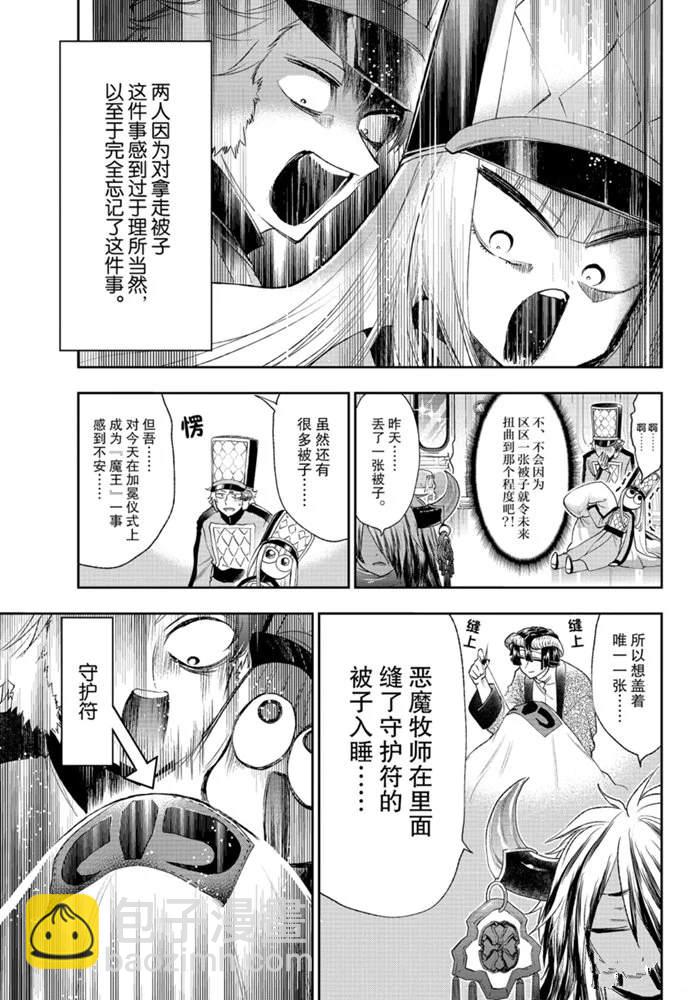 🍲在魔王城说晚安 第203话 第9页