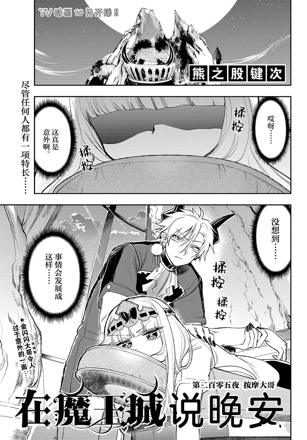 🍲在魔王城说晚安 第205话 第1页