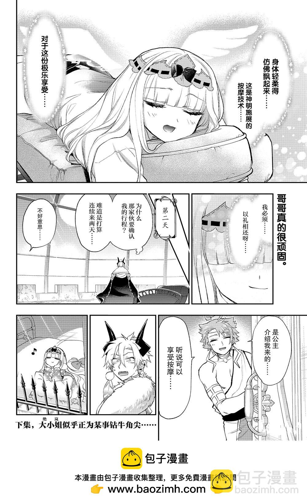 🍲在魔王城说晚安 第205话 第10页