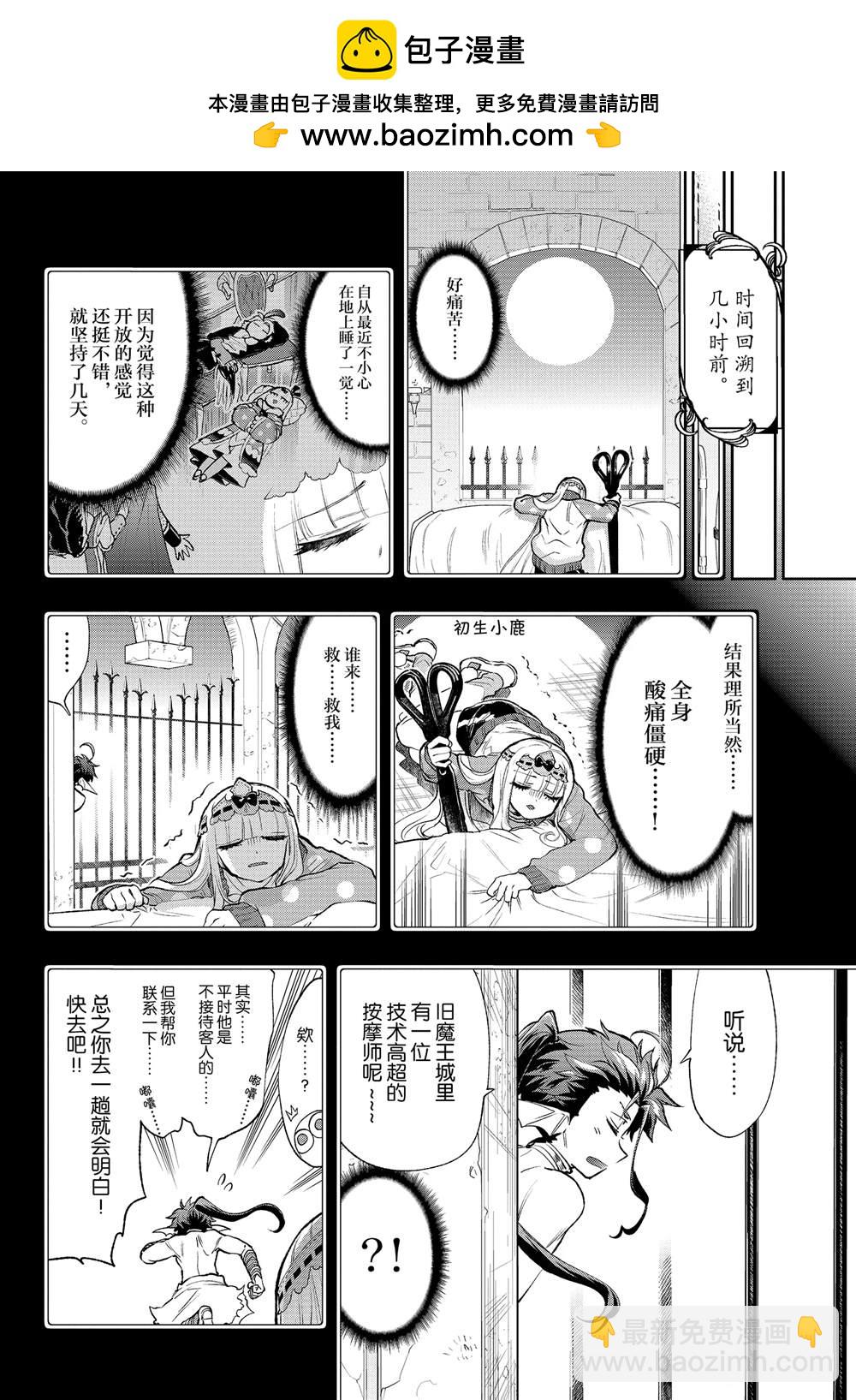 🍲在魔王城说晚安 第205话 第2页
