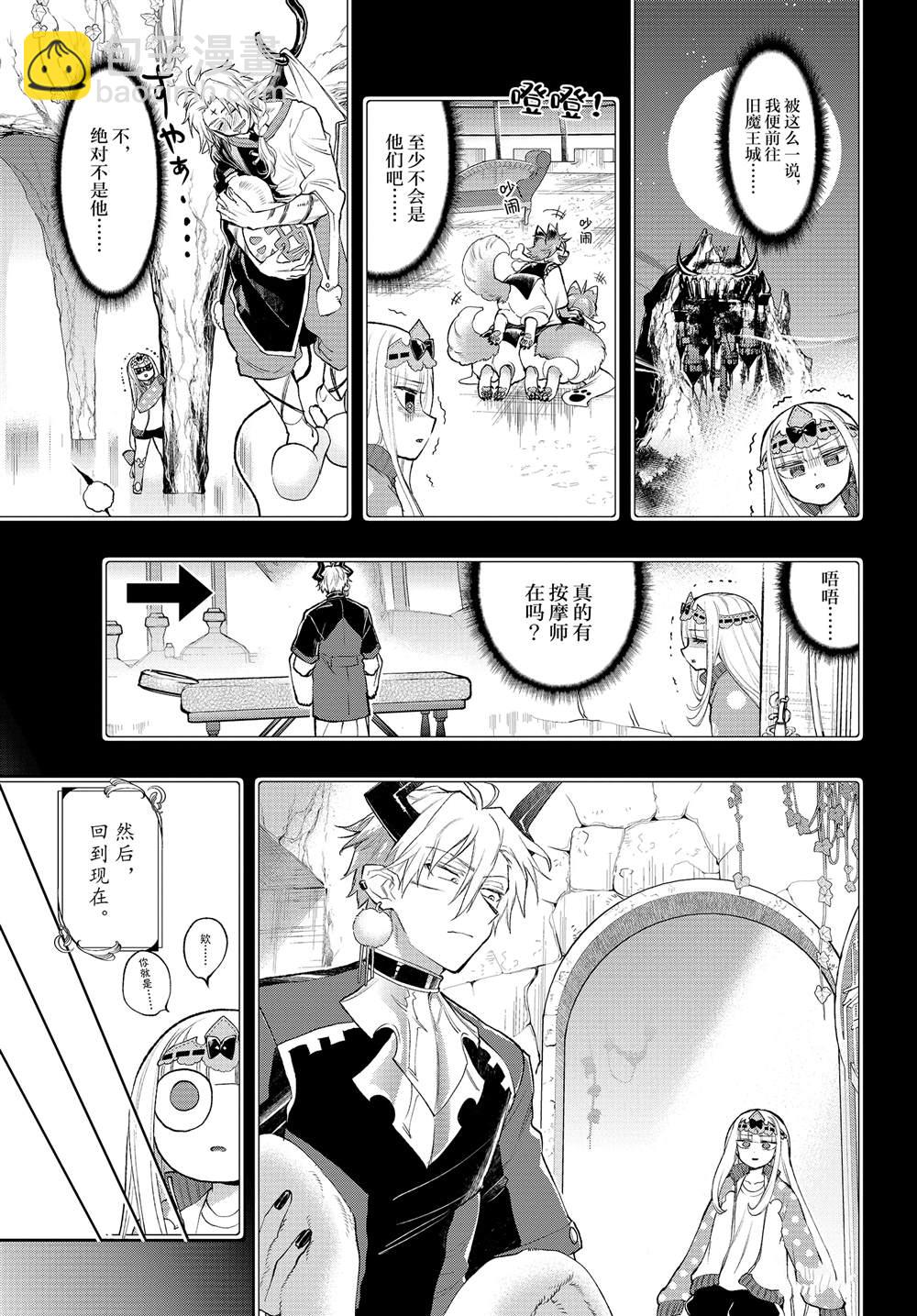 🍲在魔王城说晚安 第205话 第3页