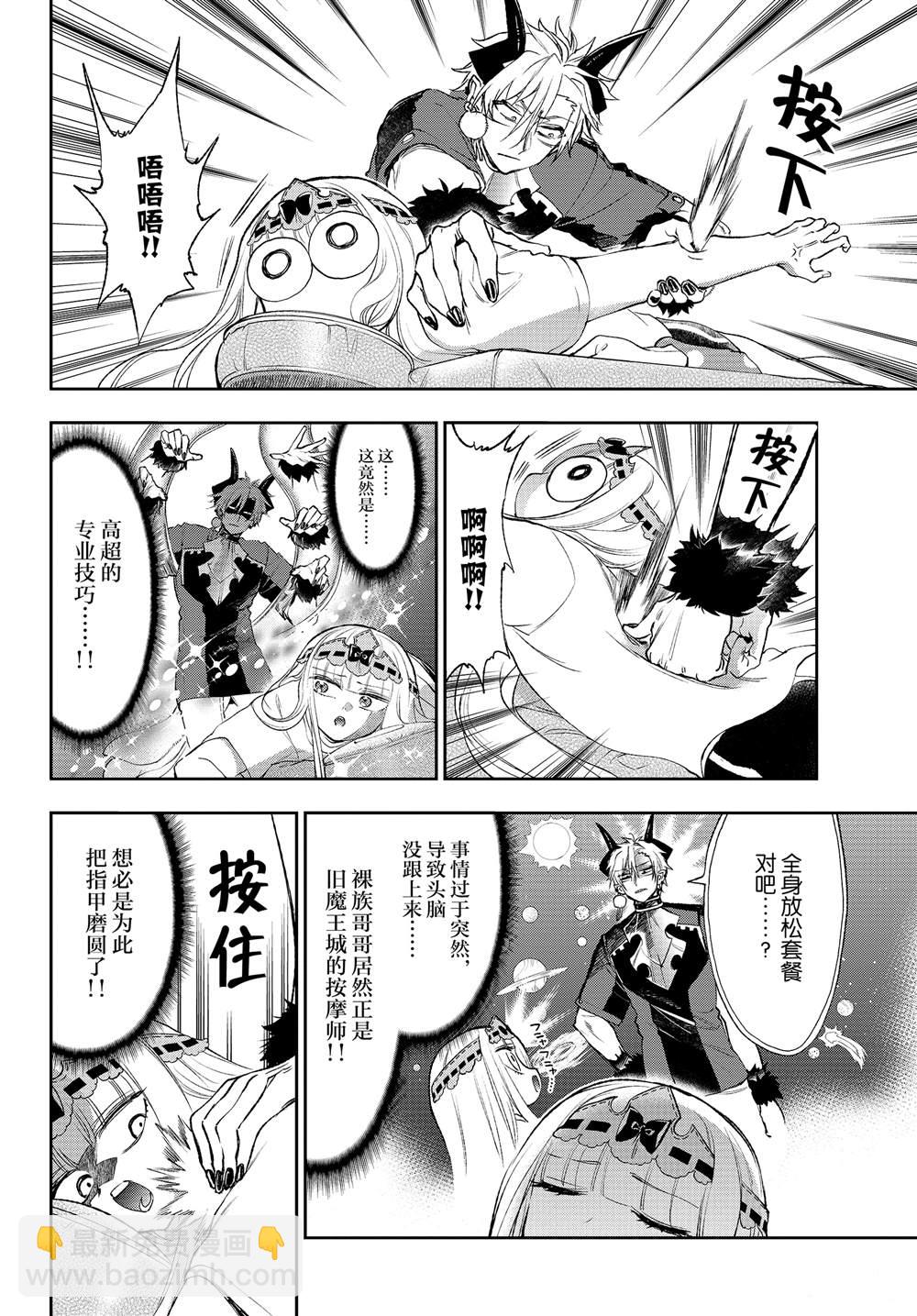 🍲在魔王城说晚安 第205话 第4页