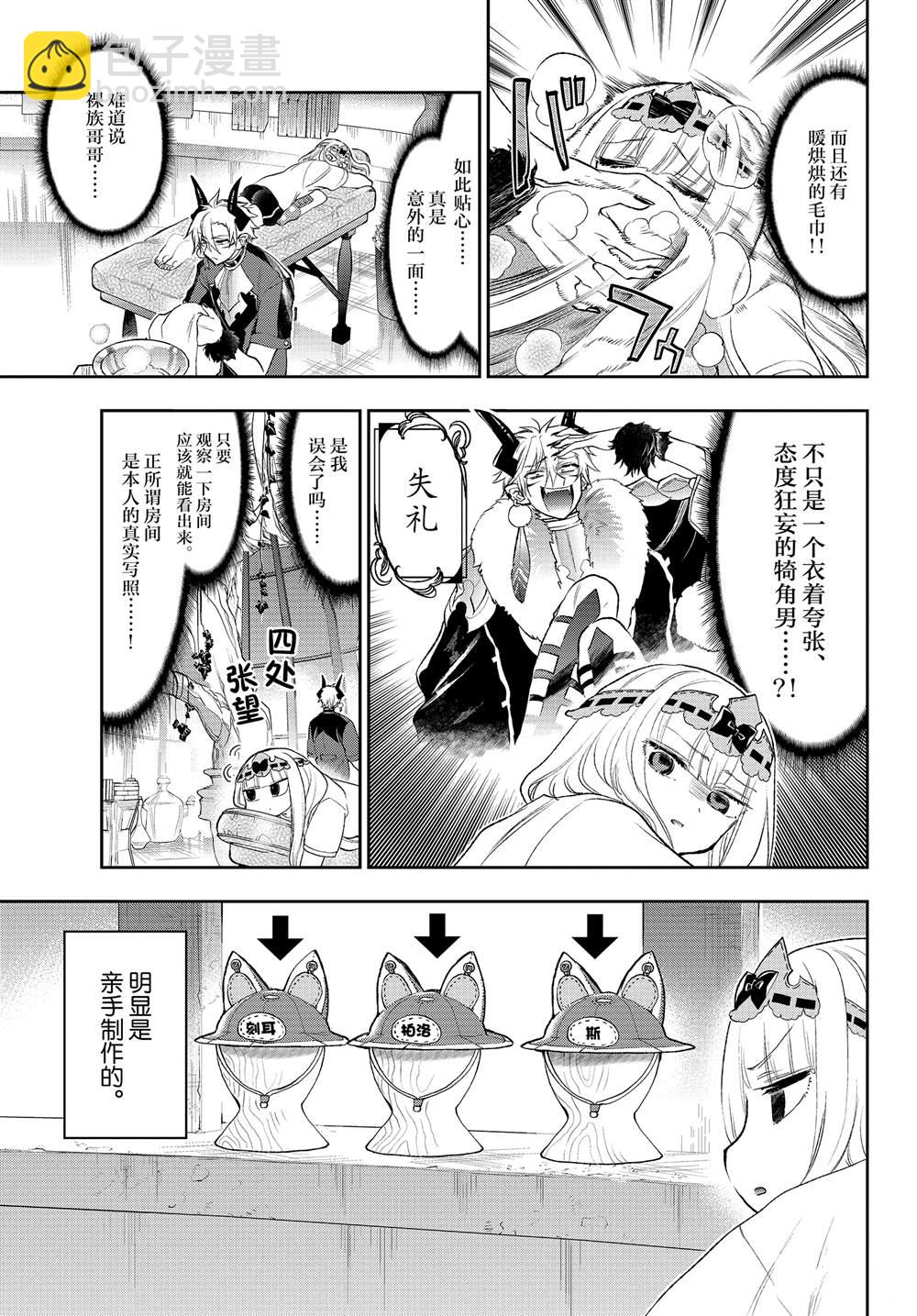 🍲在魔王城说晚安 第205话 第5页