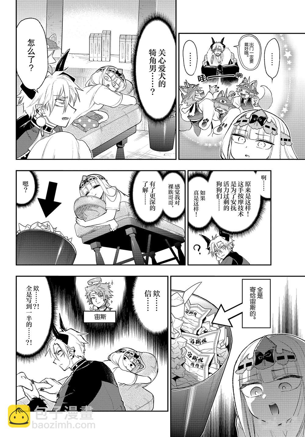 🍲在魔王城说晚安 第205话 第6页
