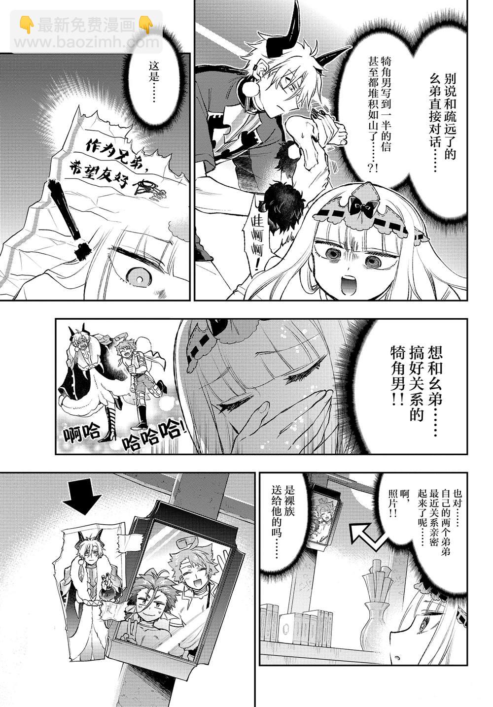 🍲在魔王城说晚安 第205话 第7页