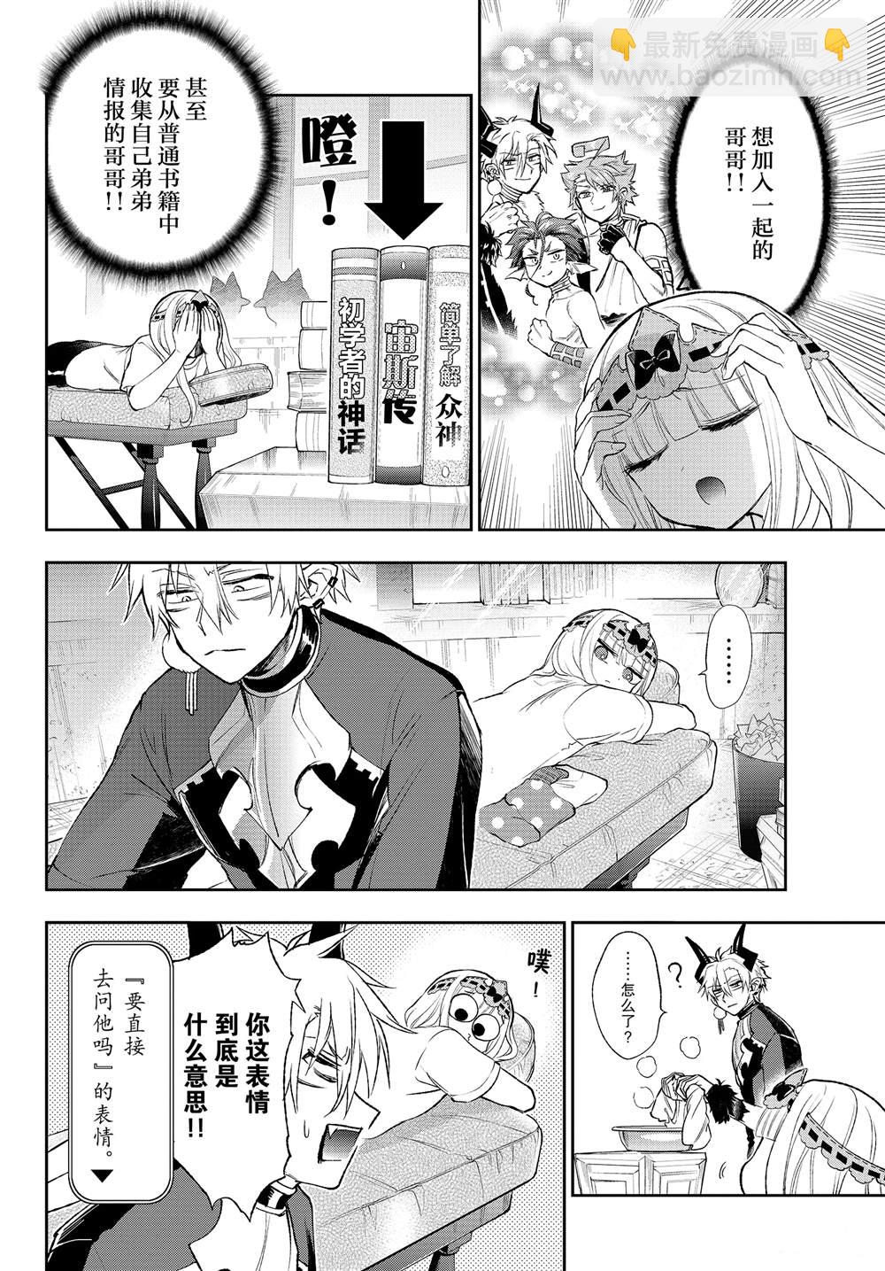 🍲在魔王城说晚安 第205话 第8页
