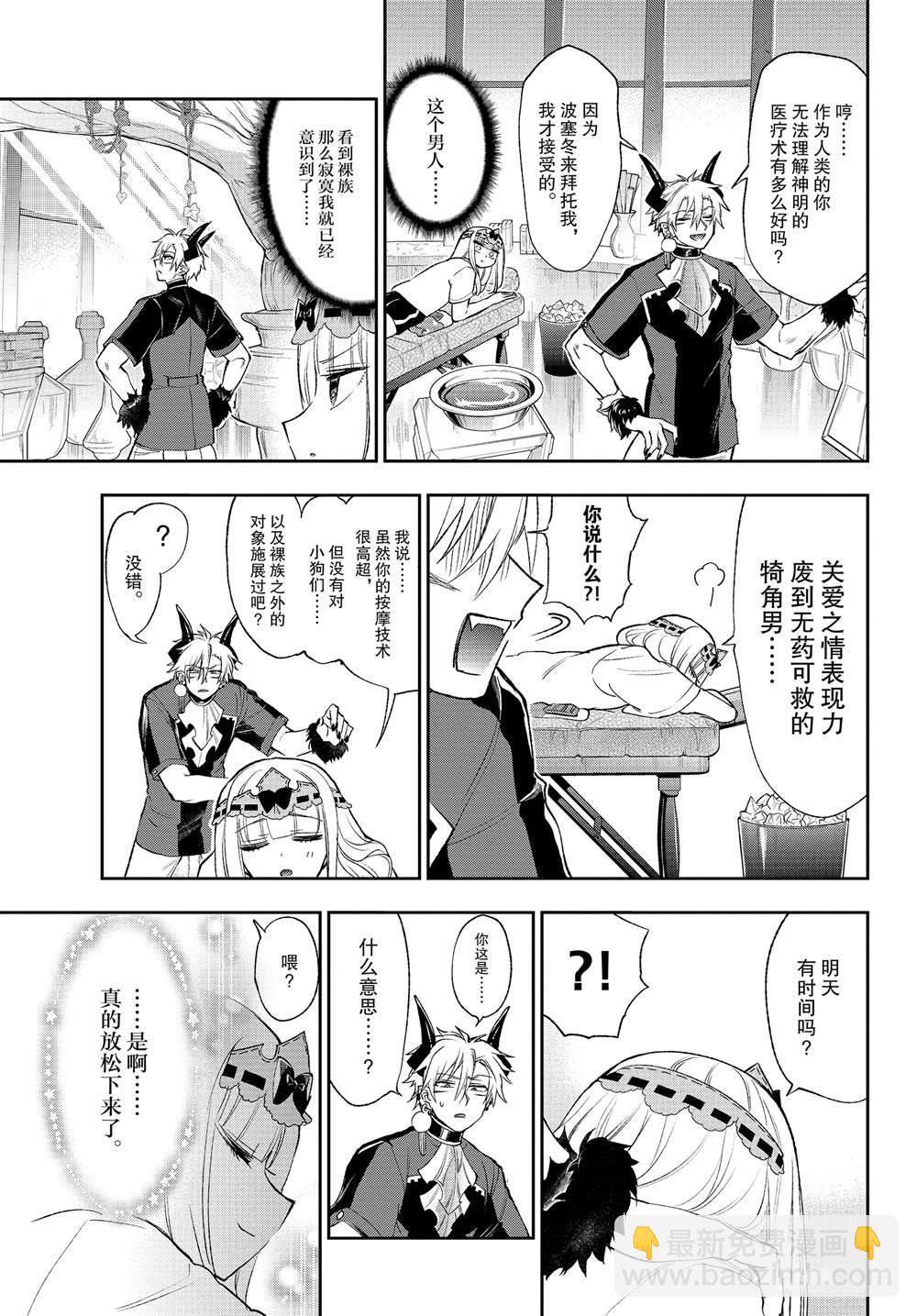 🍲在魔王城说晚安 第205话 第9页