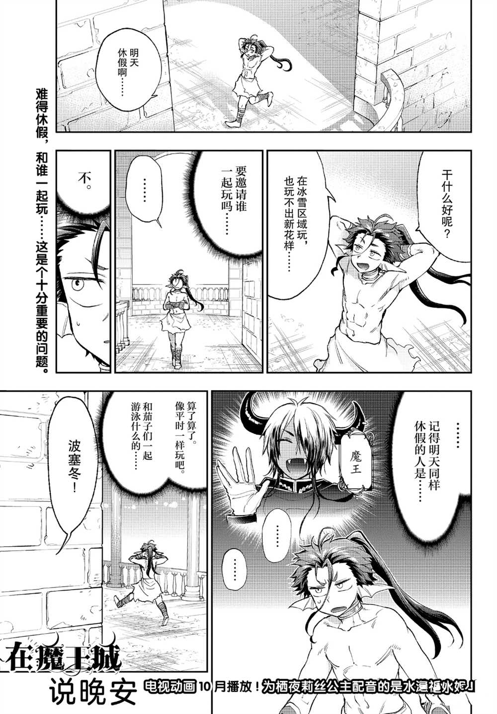 🍲在魔王城说晚安 第248话 第1页