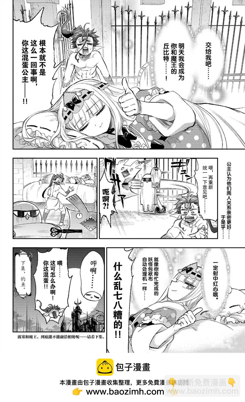 🍲在魔王城说晚安 第248话 第10页