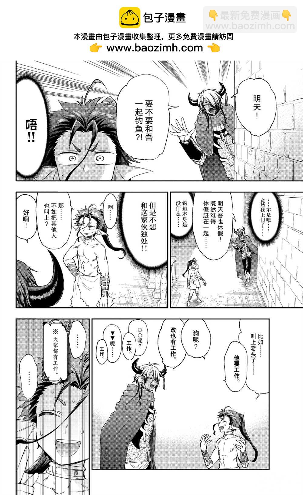 🍲在魔王城说晚安 第248话 第2页