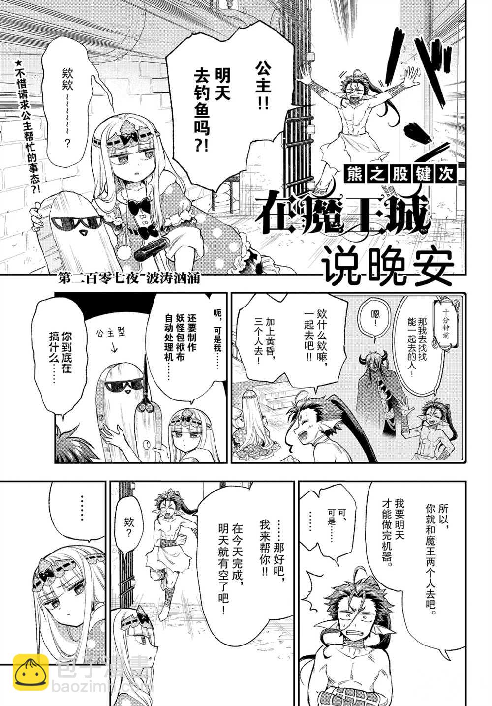 🍲在魔王城说晚安 第248话 第3页