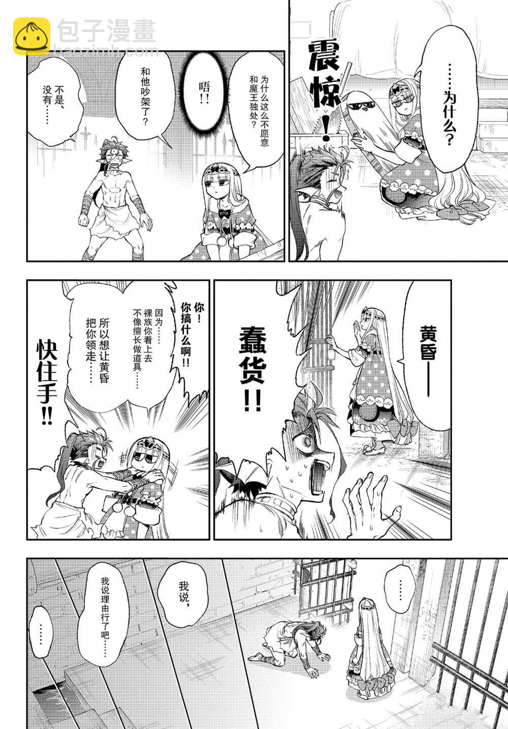 🍲在魔王城说晚安 第248话 第4页