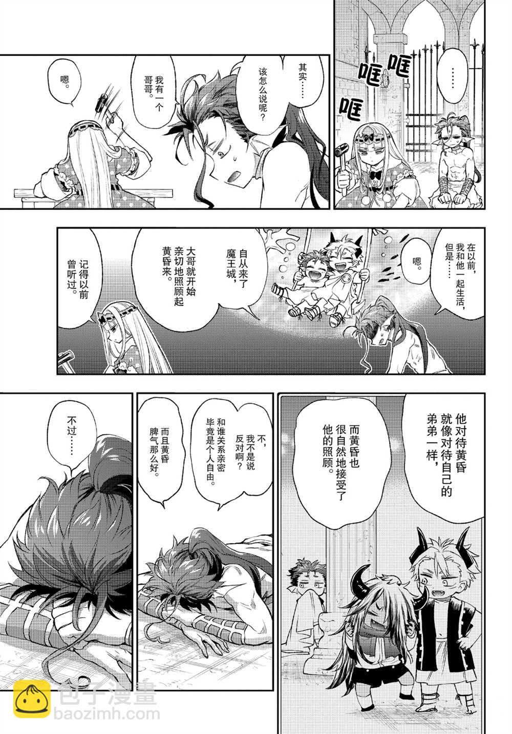 🍲在魔王城说晚安 第248话 第5页