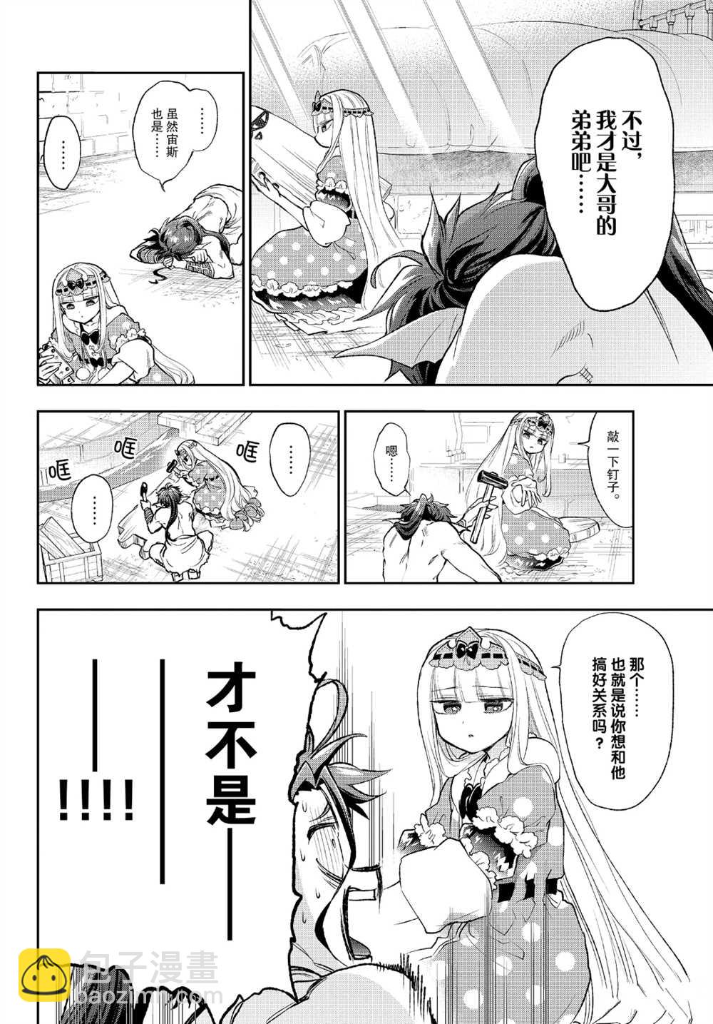 🍲在魔王城说晚安 第248话 第6页