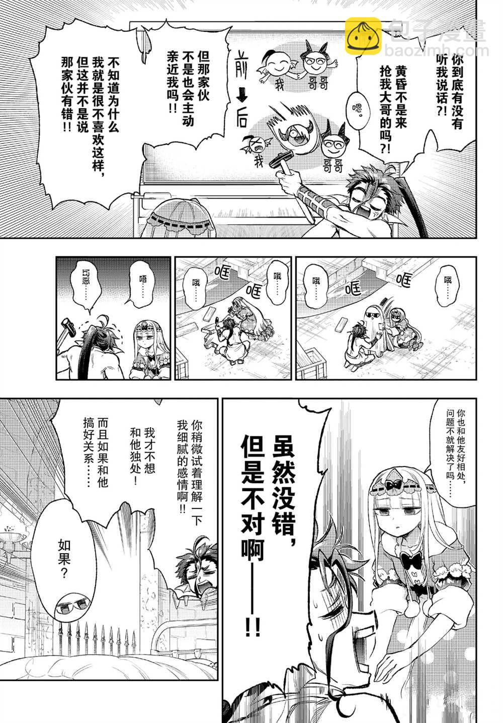 🍲在魔王城说晚安 第248话 第7页