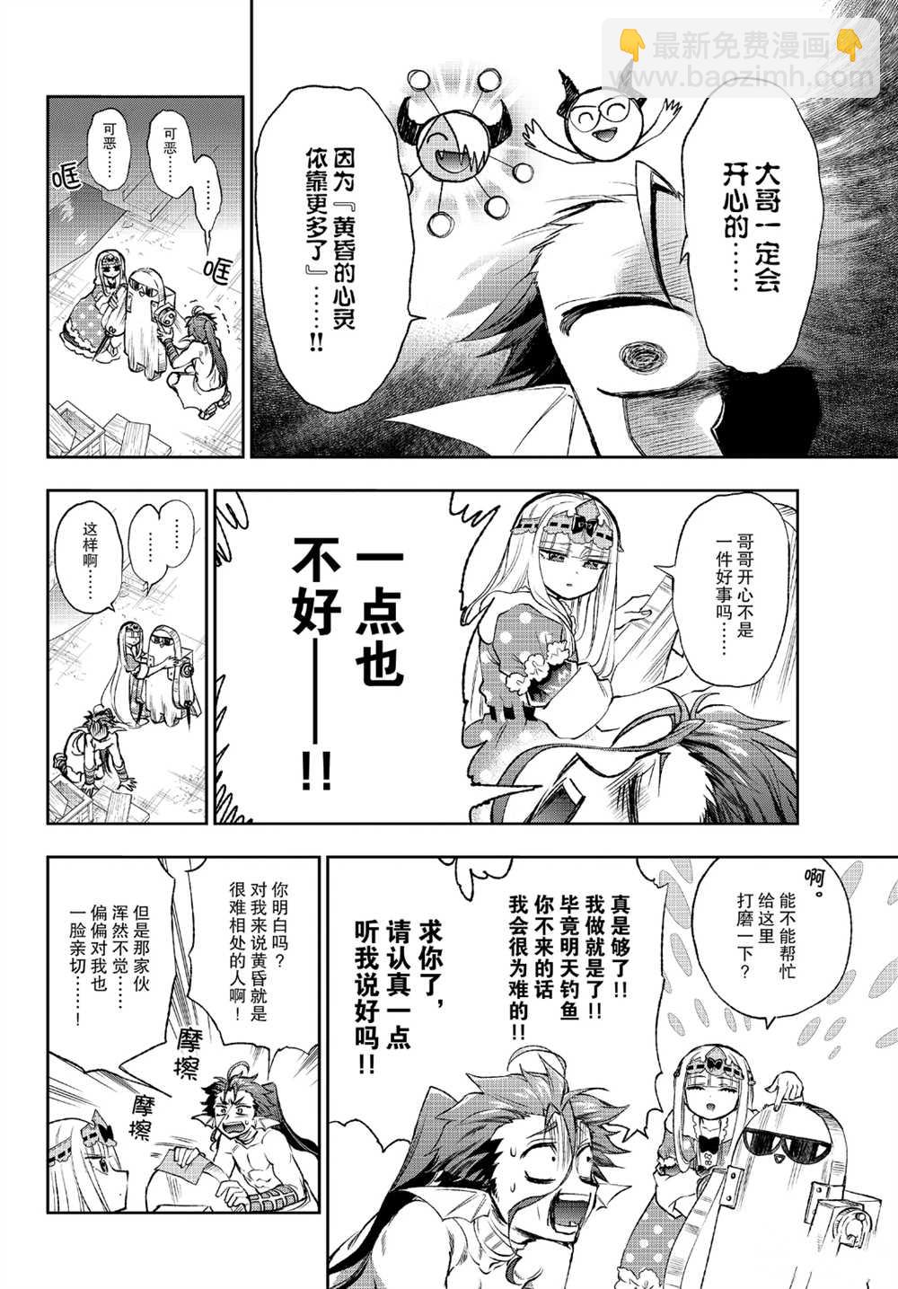 🍲在魔王城说晚安 第248话 第8页