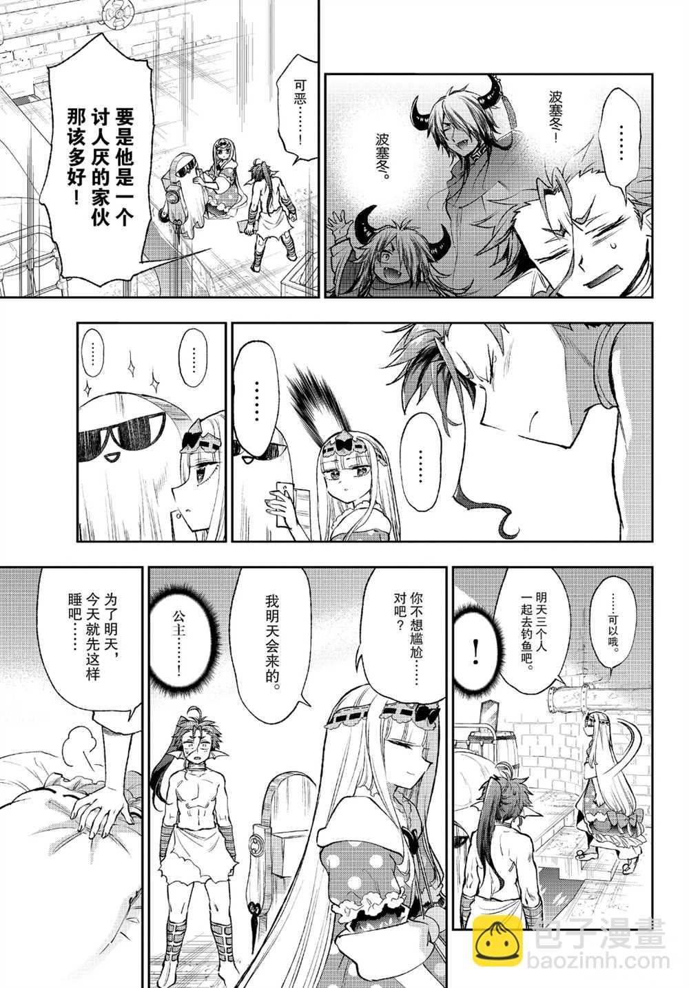 🍲在魔王城说晚安 第248话 第9页