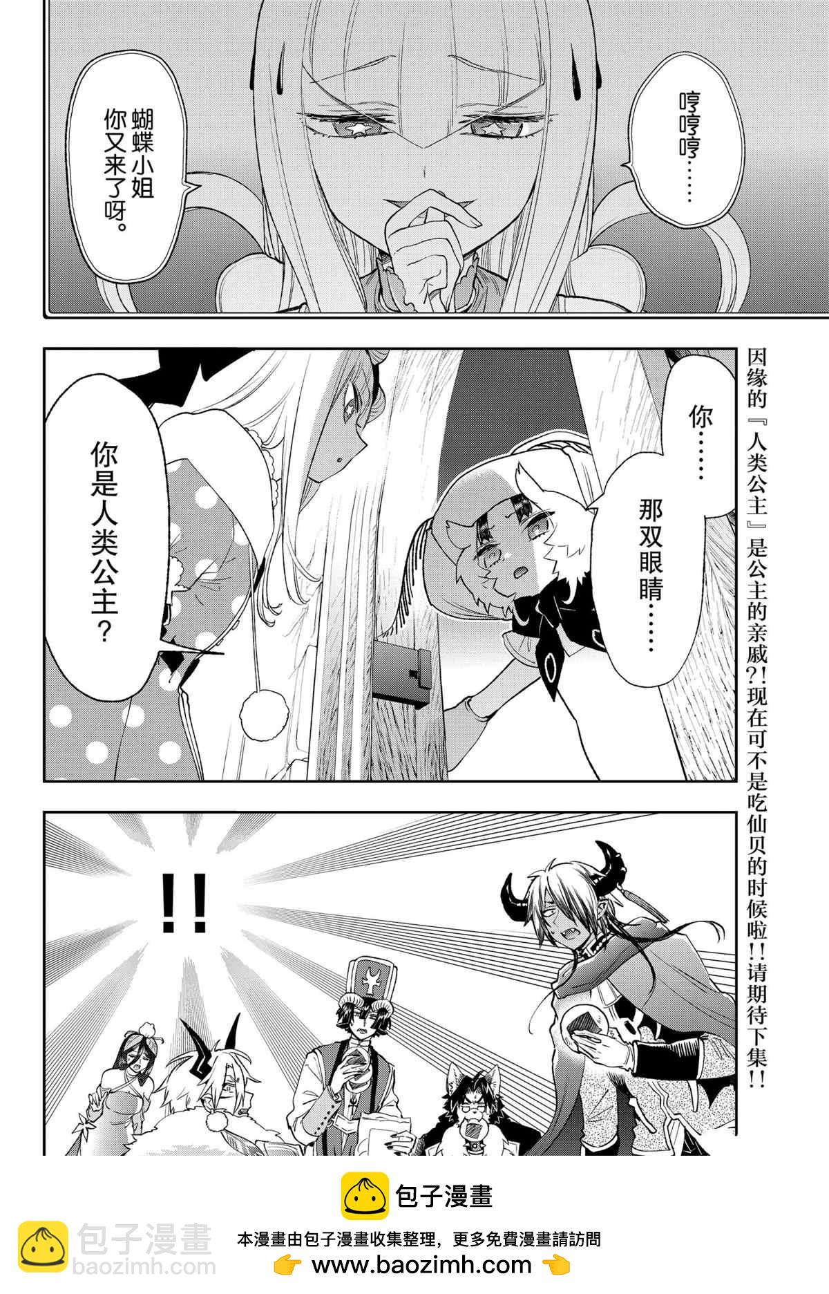 🍲在魔王城说晚安 第256话 第10页