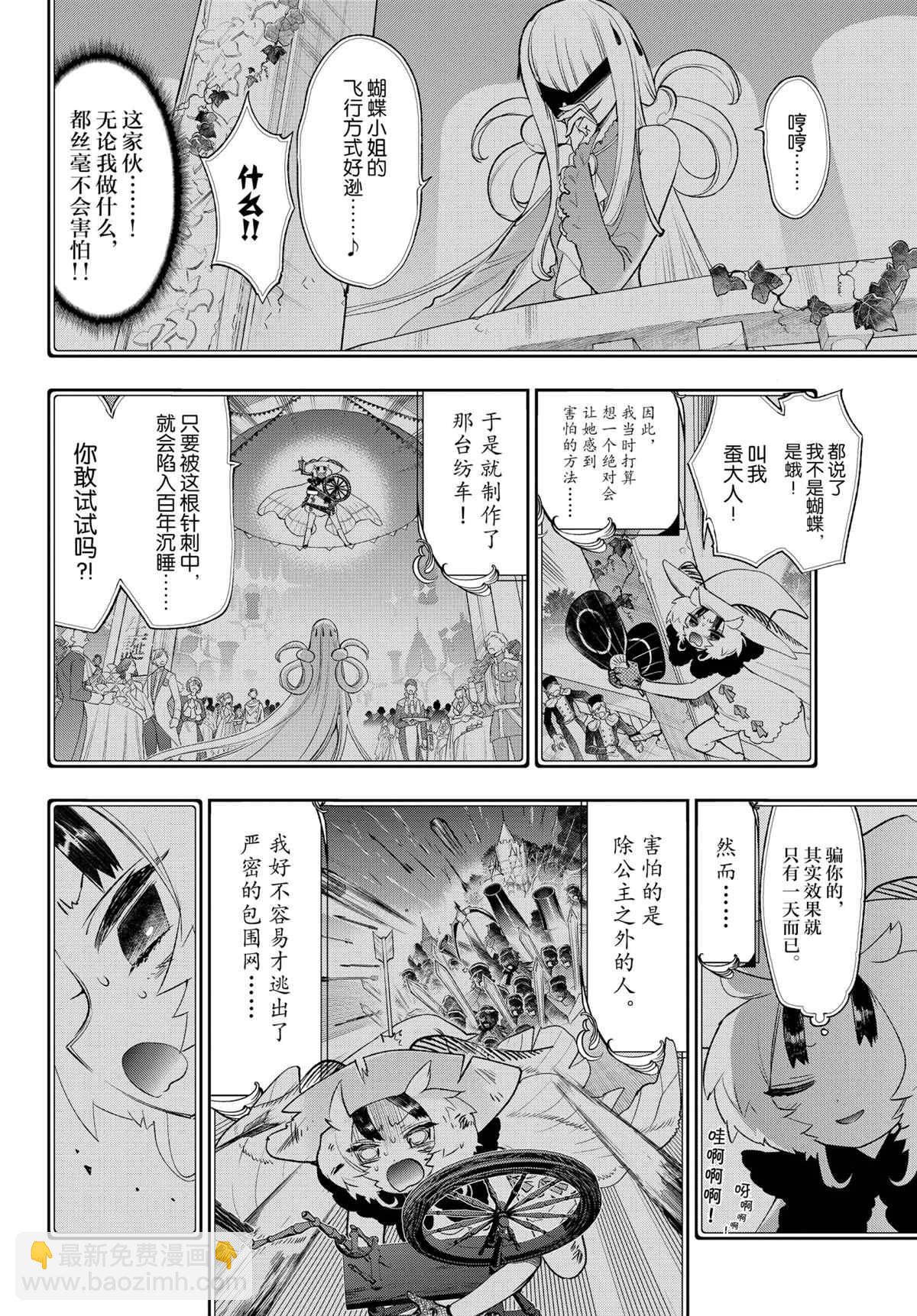 🍲在魔王城说晚安 第256话 第4页