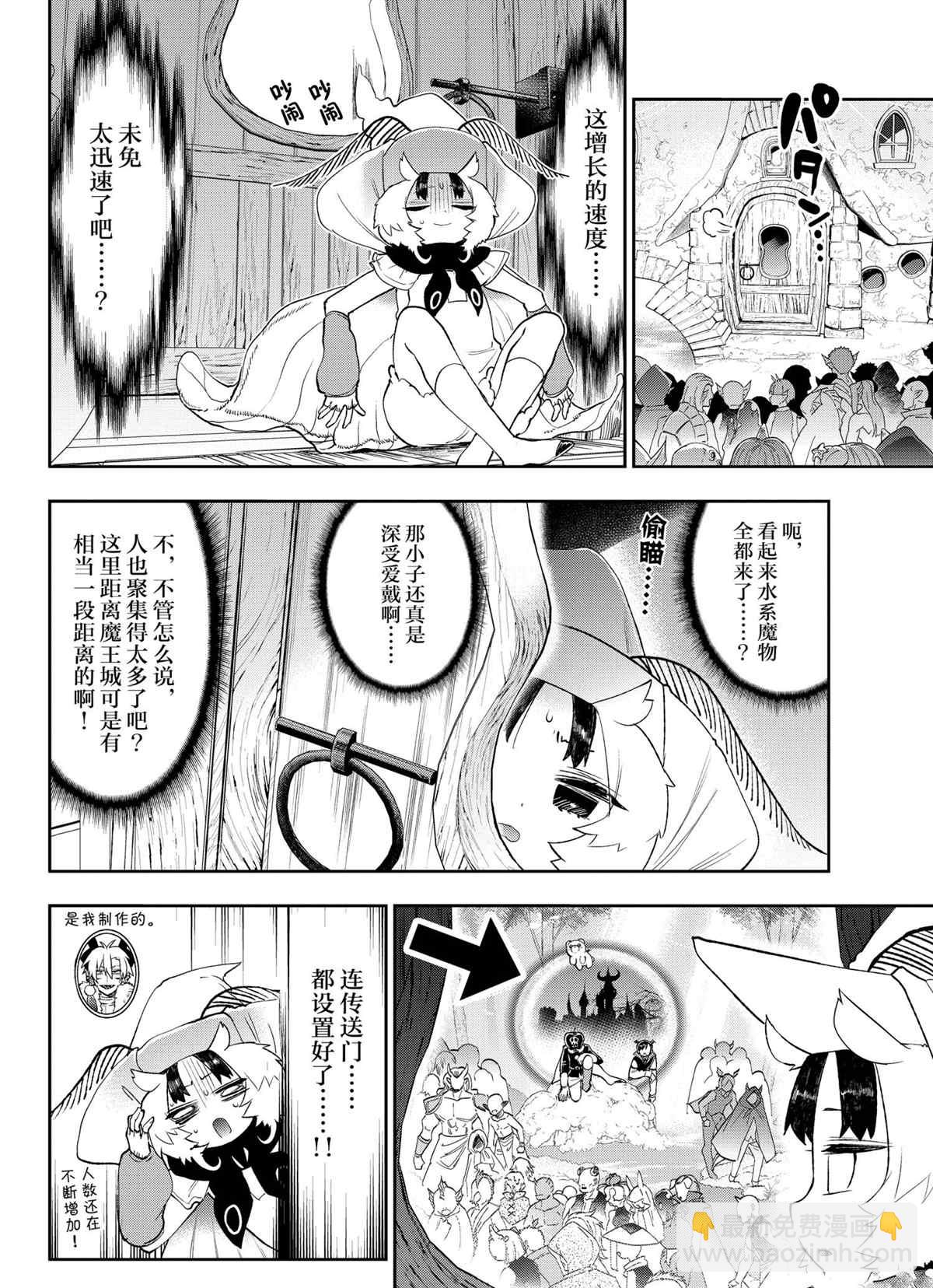 🍲在魔王城说晚安 第256话 第6页