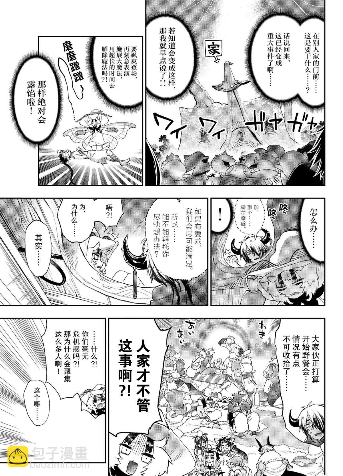 🍲在魔王城说晚安 第256话 第7页