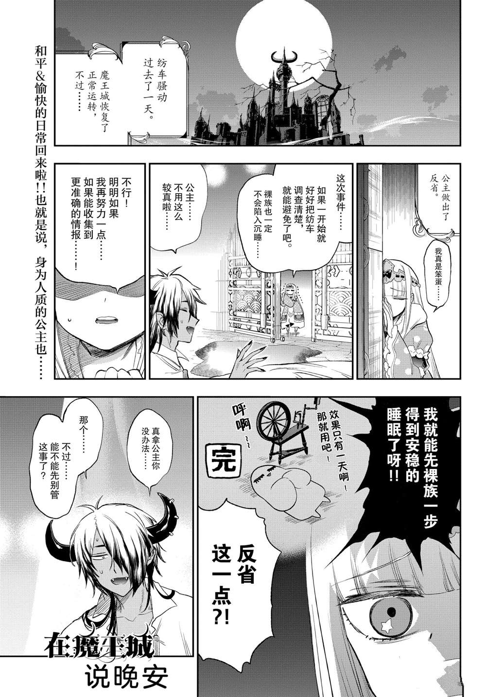 🍲在魔王城说晚安 第258话 第1页
