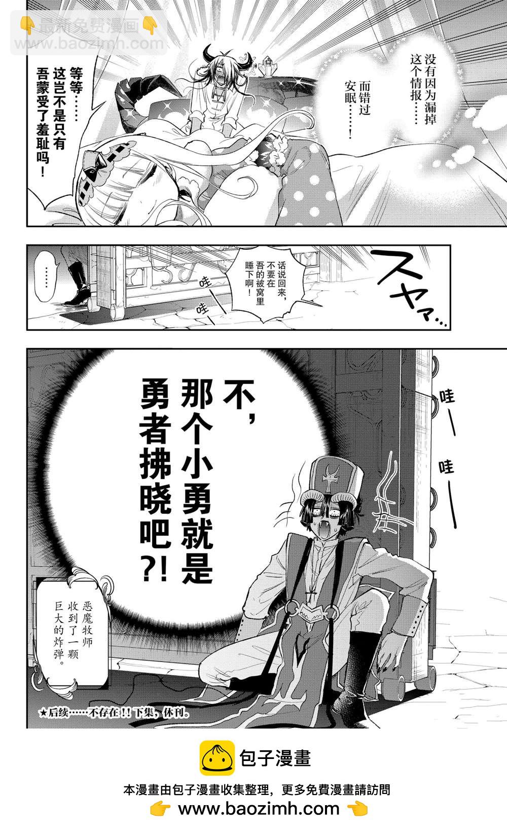🍲在魔王城说晚安 第258话 第10页