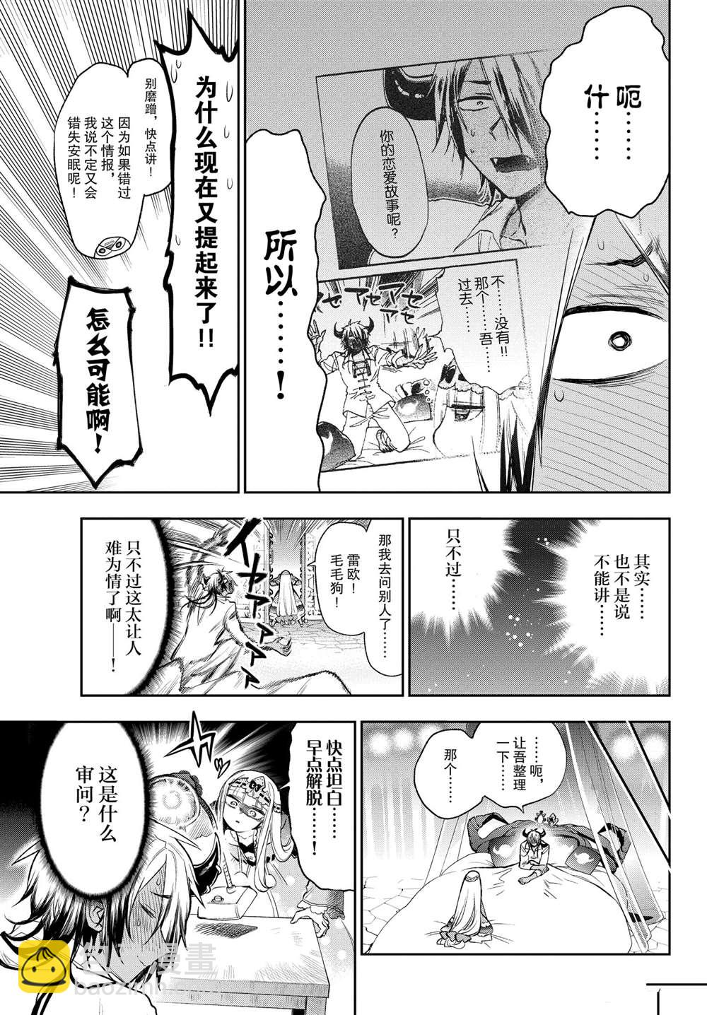 🍲在魔王城说晚安 第258话 第3页