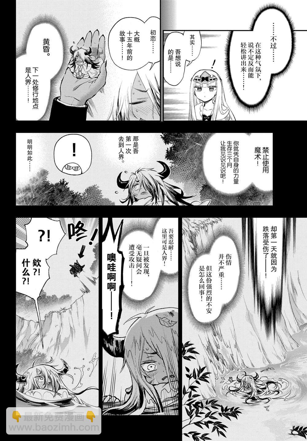 🍲在魔王城说晚安 第258话 第4页