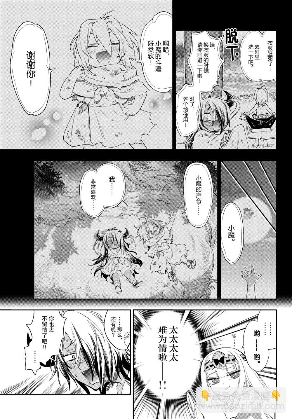 🍲在魔王城说晚安 第258话 第7页