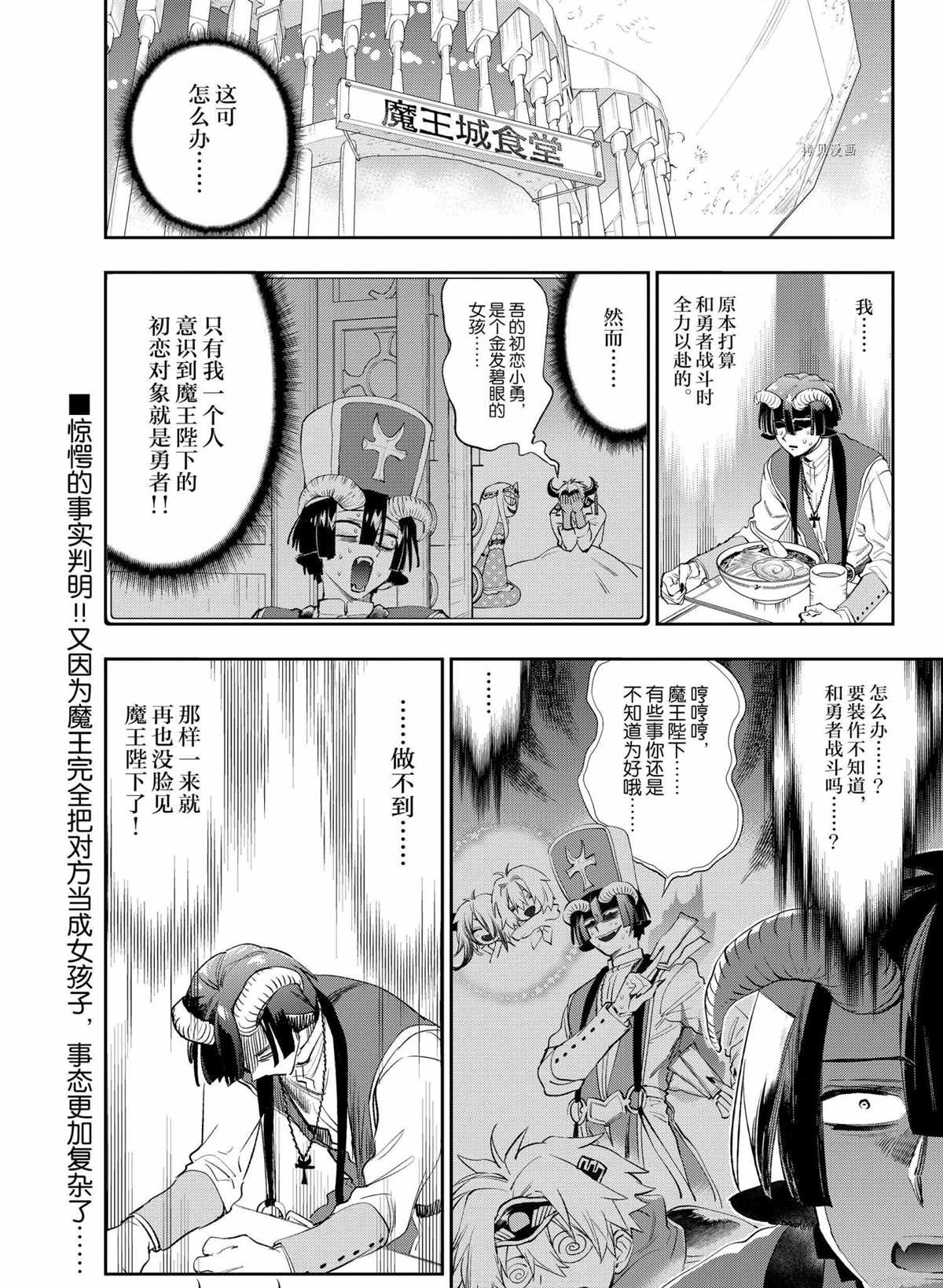 🍲在魔王城说晚安 第259话 第1页