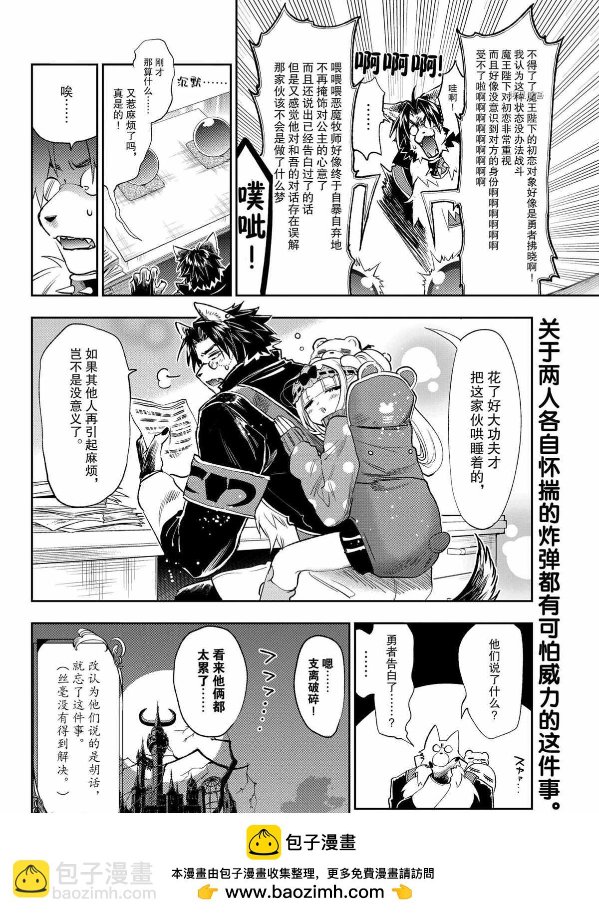 🍲在魔王城说晚安 第259话 第10页