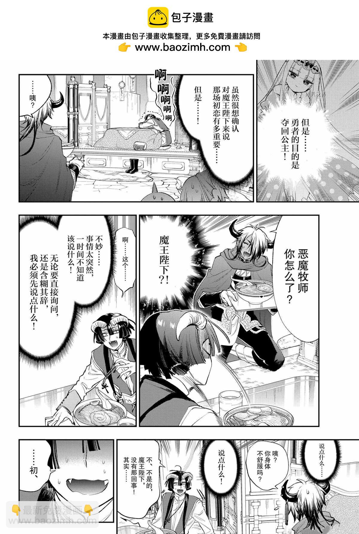 🍲在魔王城说晚安 第259话 第2页
