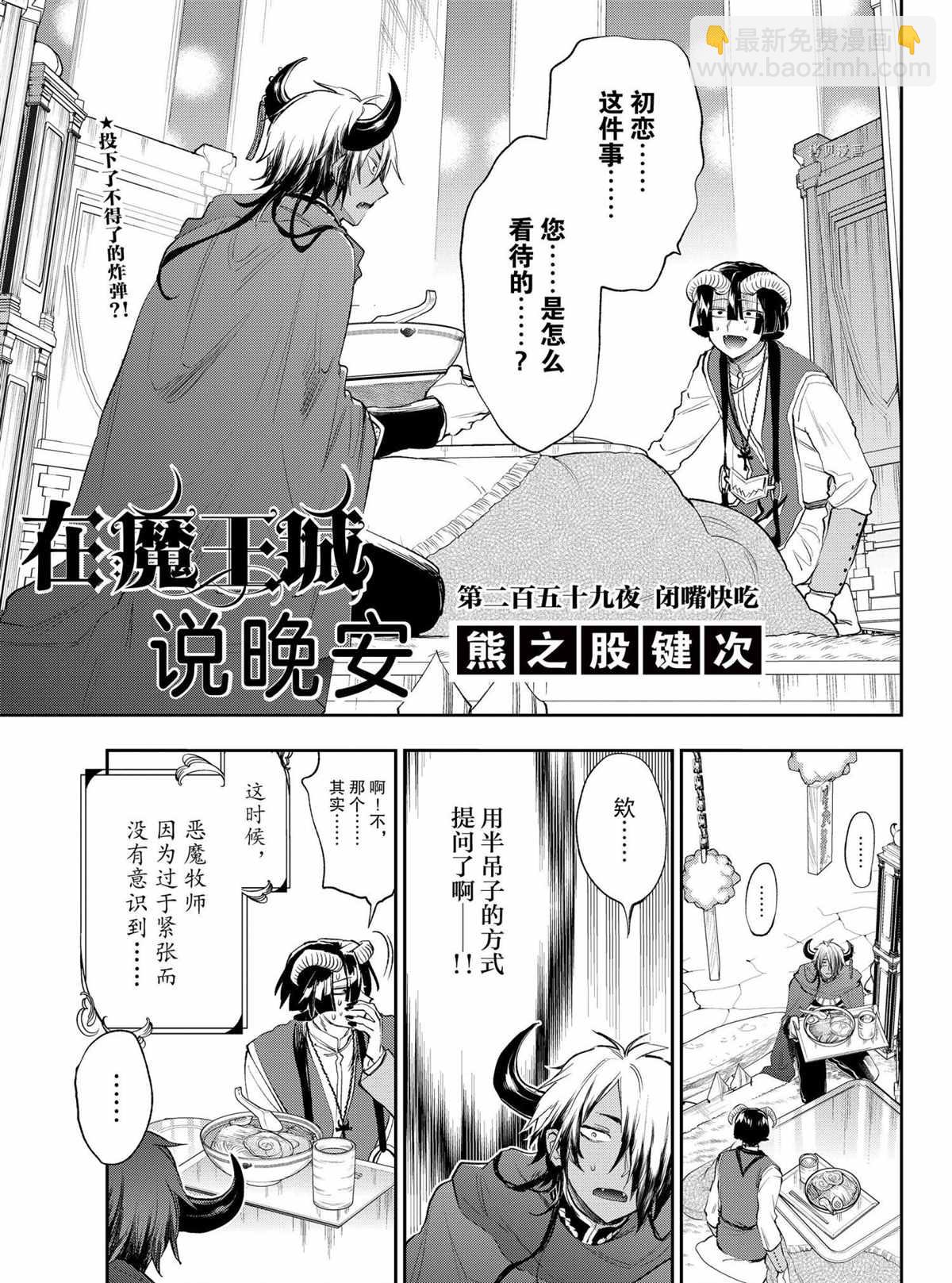🍲在魔王城说晚安 第259话 第3页
