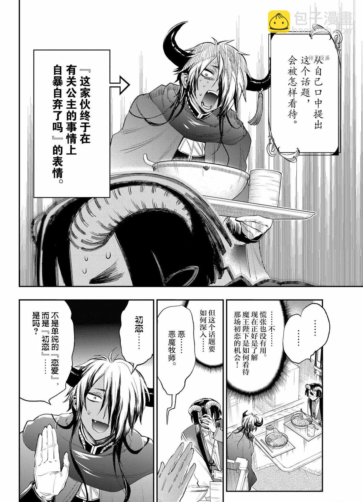 🍲在魔王城说晚安 第259话 第4页