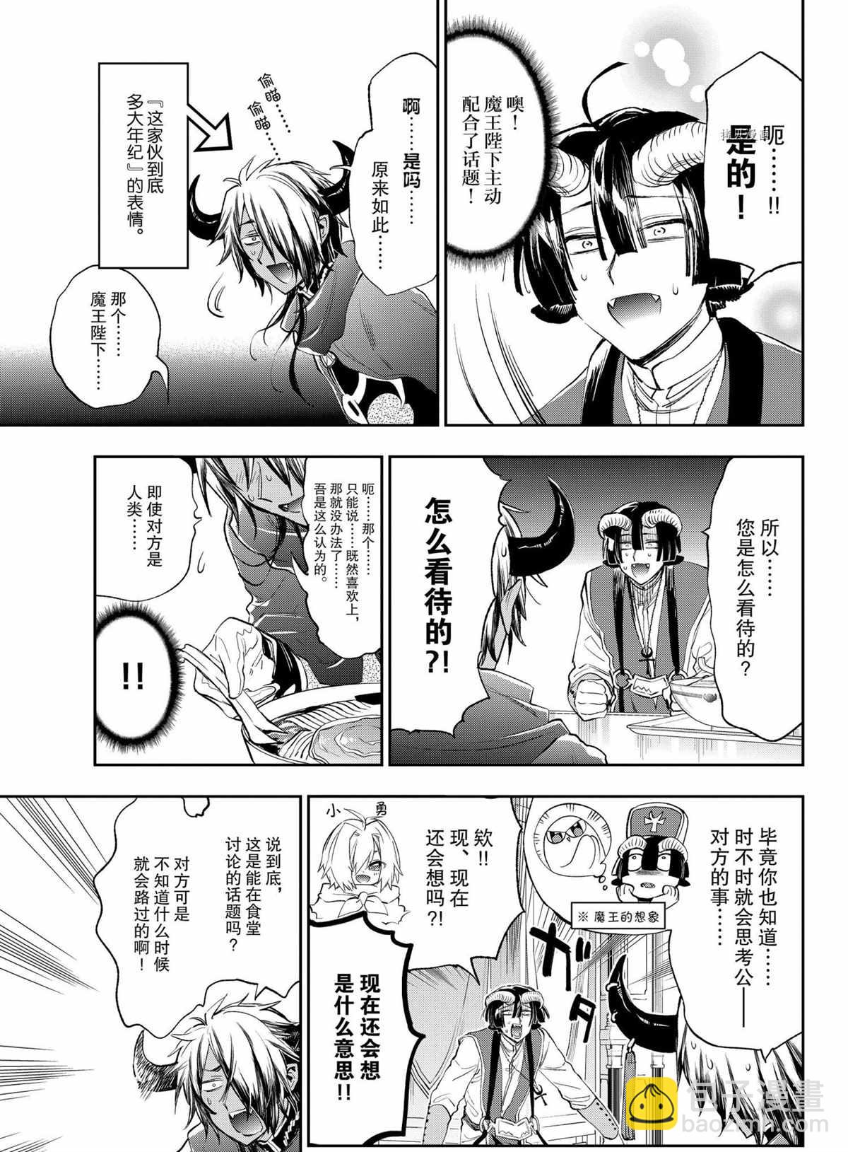 🍲在魔王城说晚安 第259话 第5页